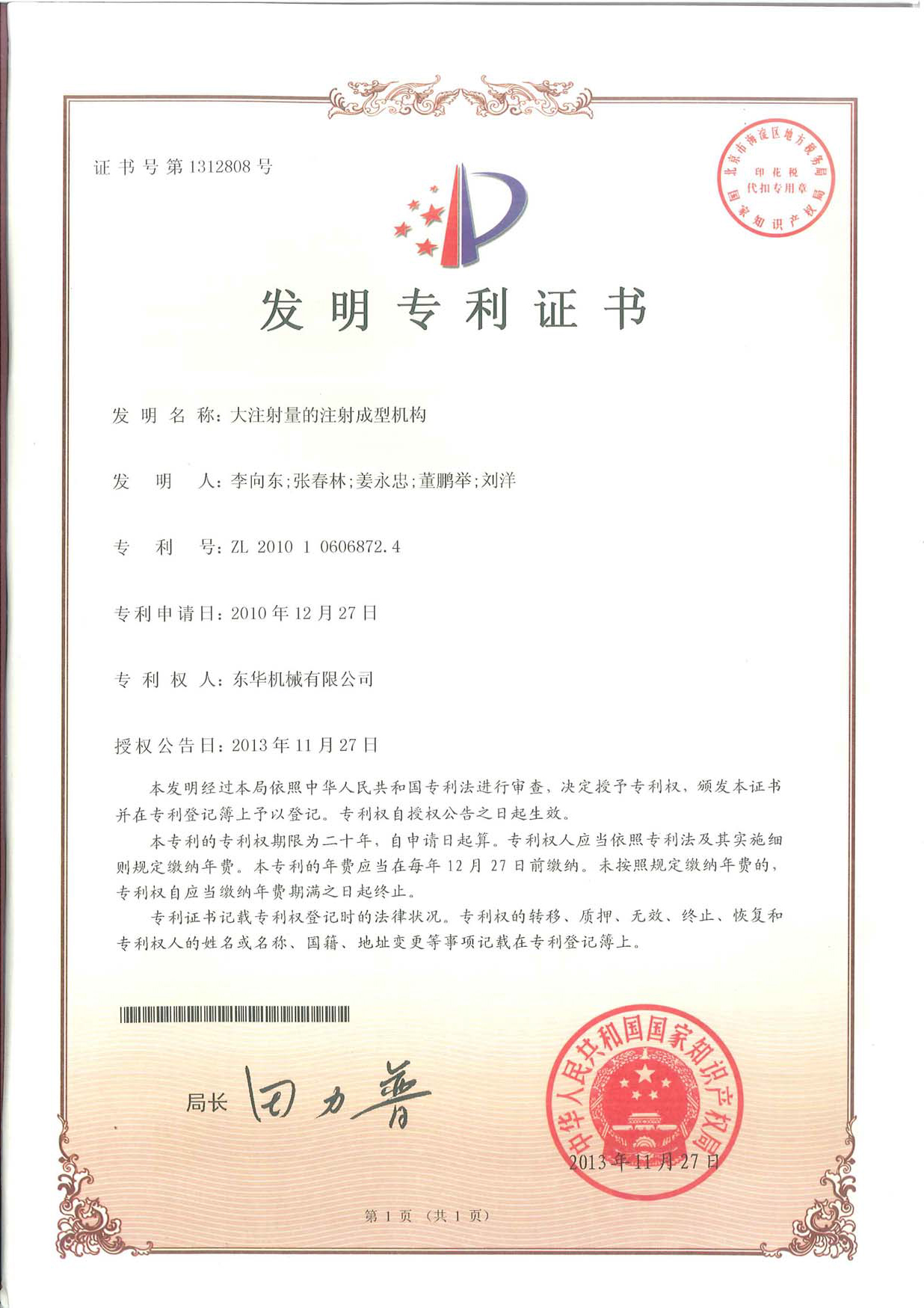 大注射量的注射成型機構 大注射量的注射成型機構
