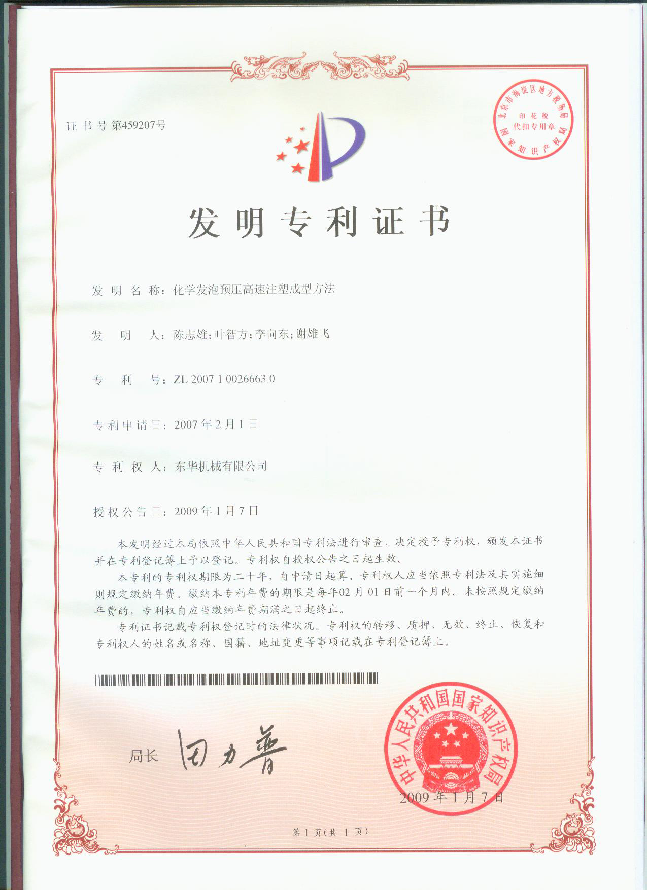 化學發(fā)泡預壓高速注塑成型方法 化學發(fā)泡預壓高速注塑成型方法