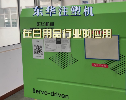 安徽省某知名日用品生產(chǎn)公司，主要用于瓶蓋，杯體等制品