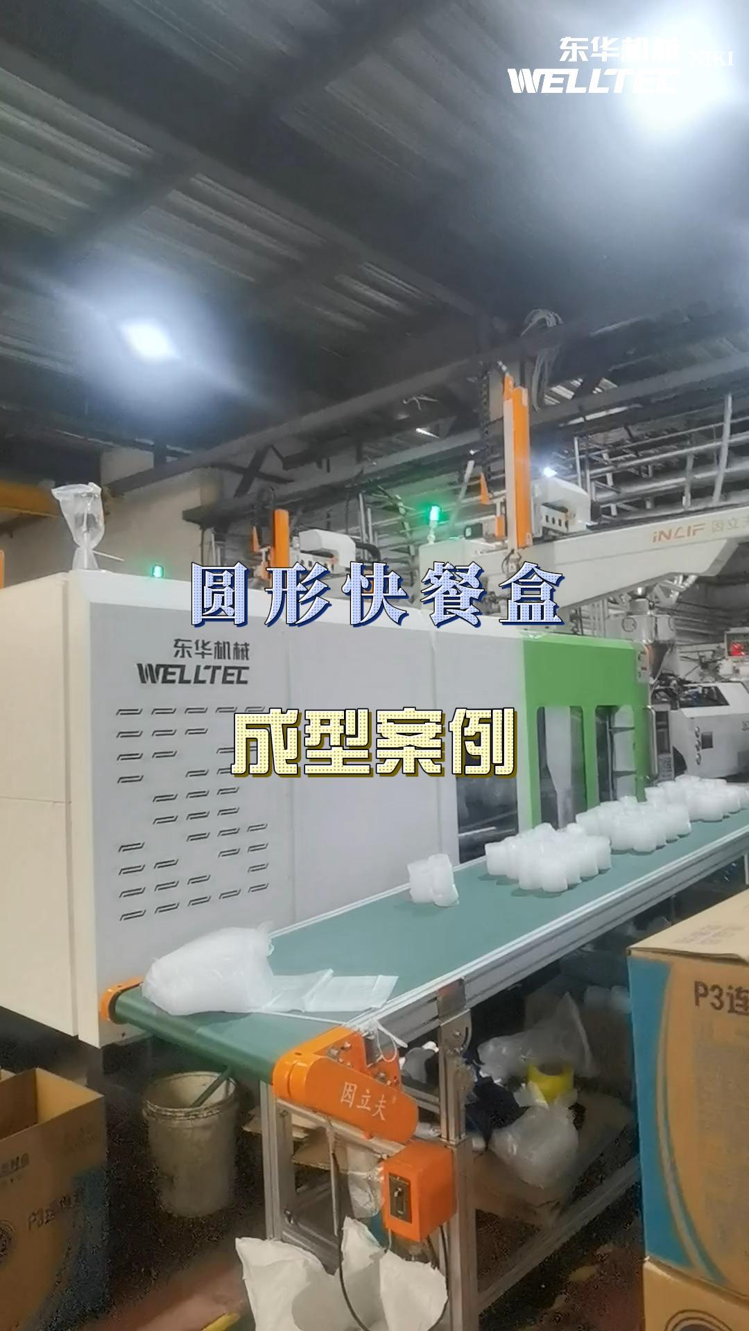 圓形快餐盒成型案例